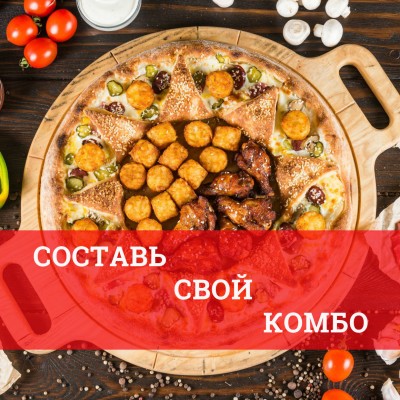 Комбо