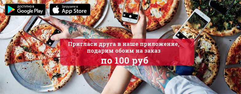 Дарим тебе и другу по 100 рублей